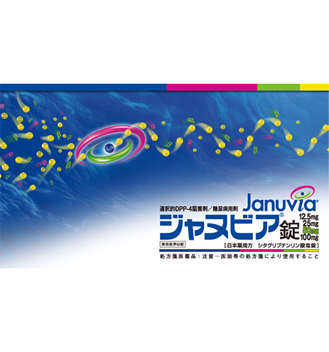 ジャヌビア®製品情報