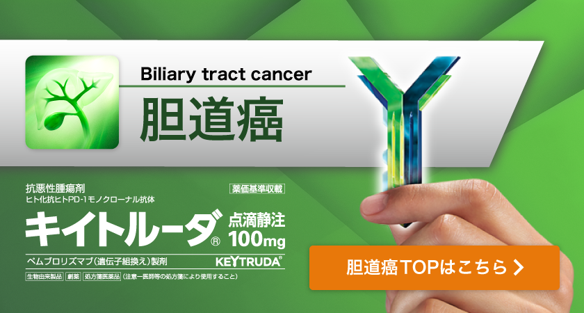 Biliary tract cancer 胆道癌