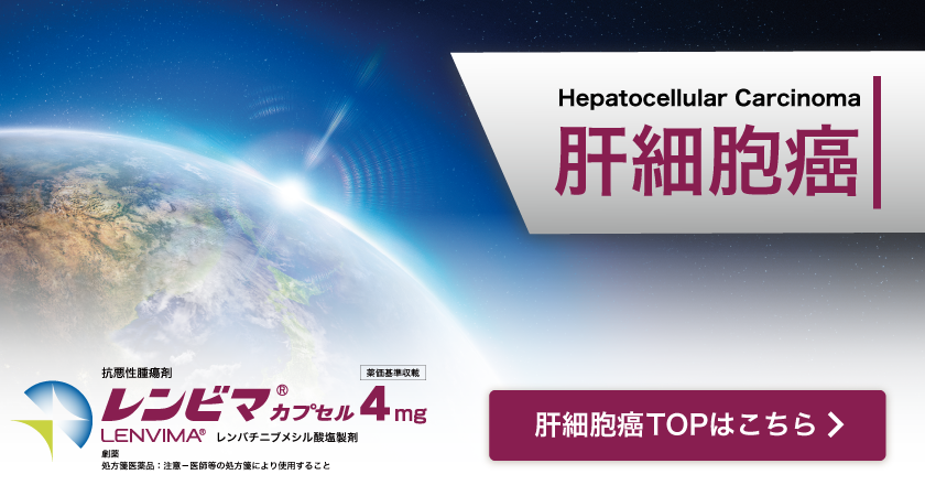 Hepatocellular Carcinoma
 肝細胞癌