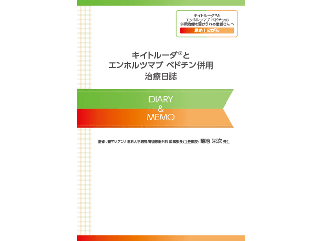 キイトルーダ®治療日誌：＜尿路上皮癌＞キイトルーダ®・エンホルツマブ ベドチン併用治療