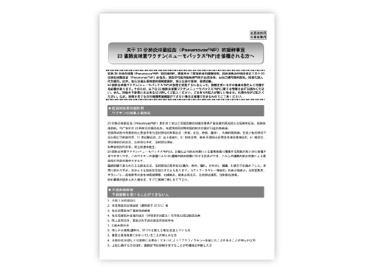 日本語/中国語 併記：予診票(ニューモバックス®NP)【PDF】