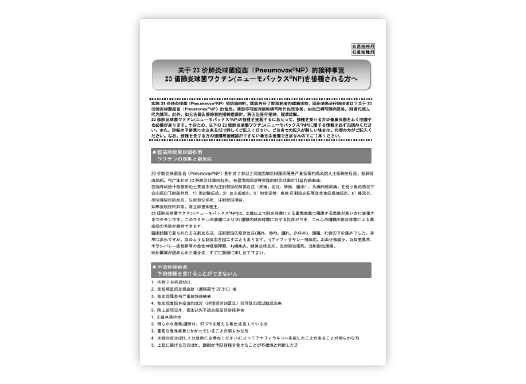 日本語/中国語 併記：予診票(ニューモバックス®NP)【PDF】