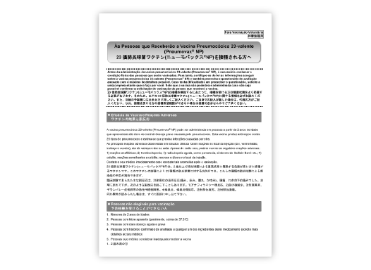 日本語/ポルトガル語 併記：予診票(ニューモバックス®NP)【PDF】