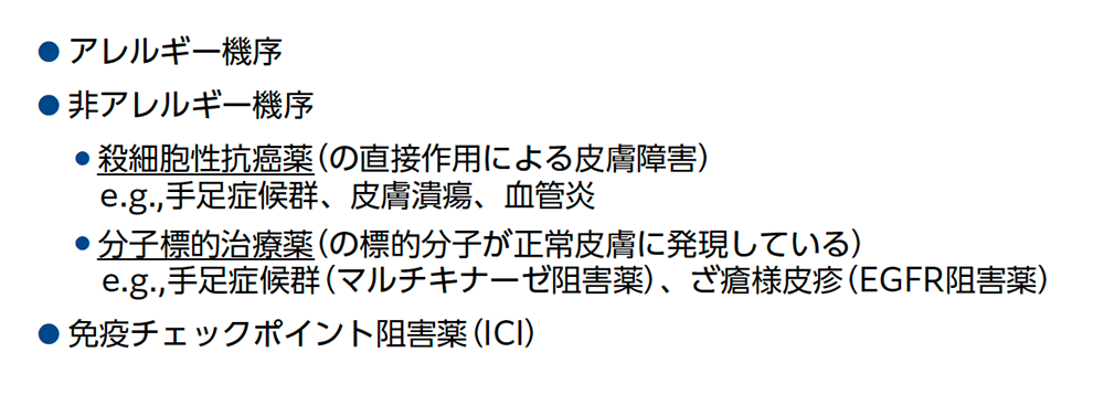 抗癌剤による⽪膚障害