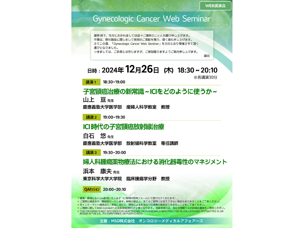 Gynecologic Cancer Web Seminar