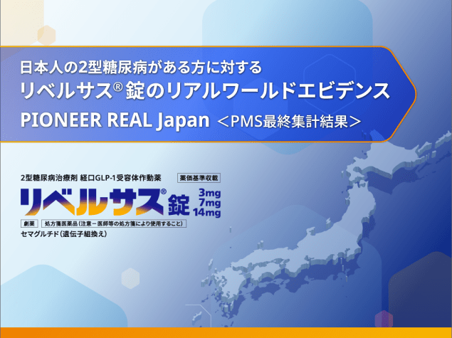 PIONEER REAL Japan：PMS最終集計結果